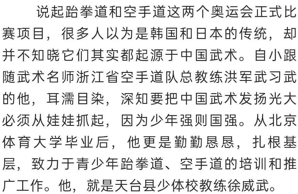 天台人徐威武在第十四届全运会上当裁判!_台州市