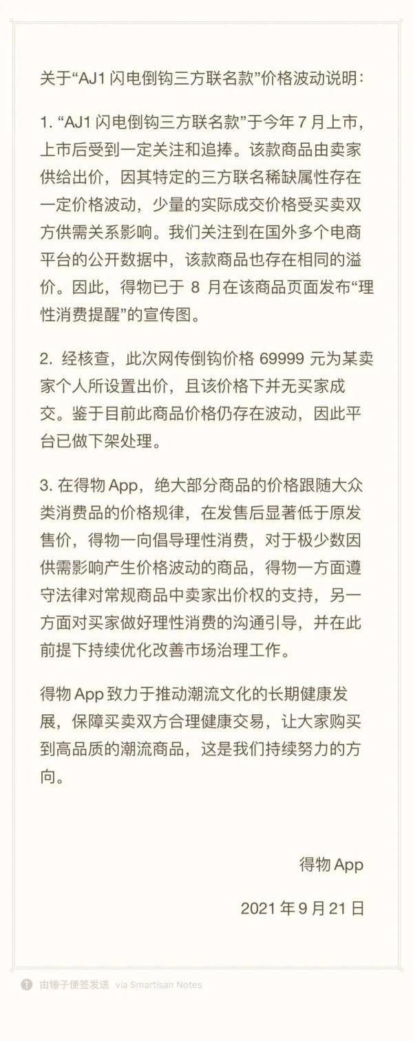 相关1599元→69999元！“炒鞋风”为何刹不住？