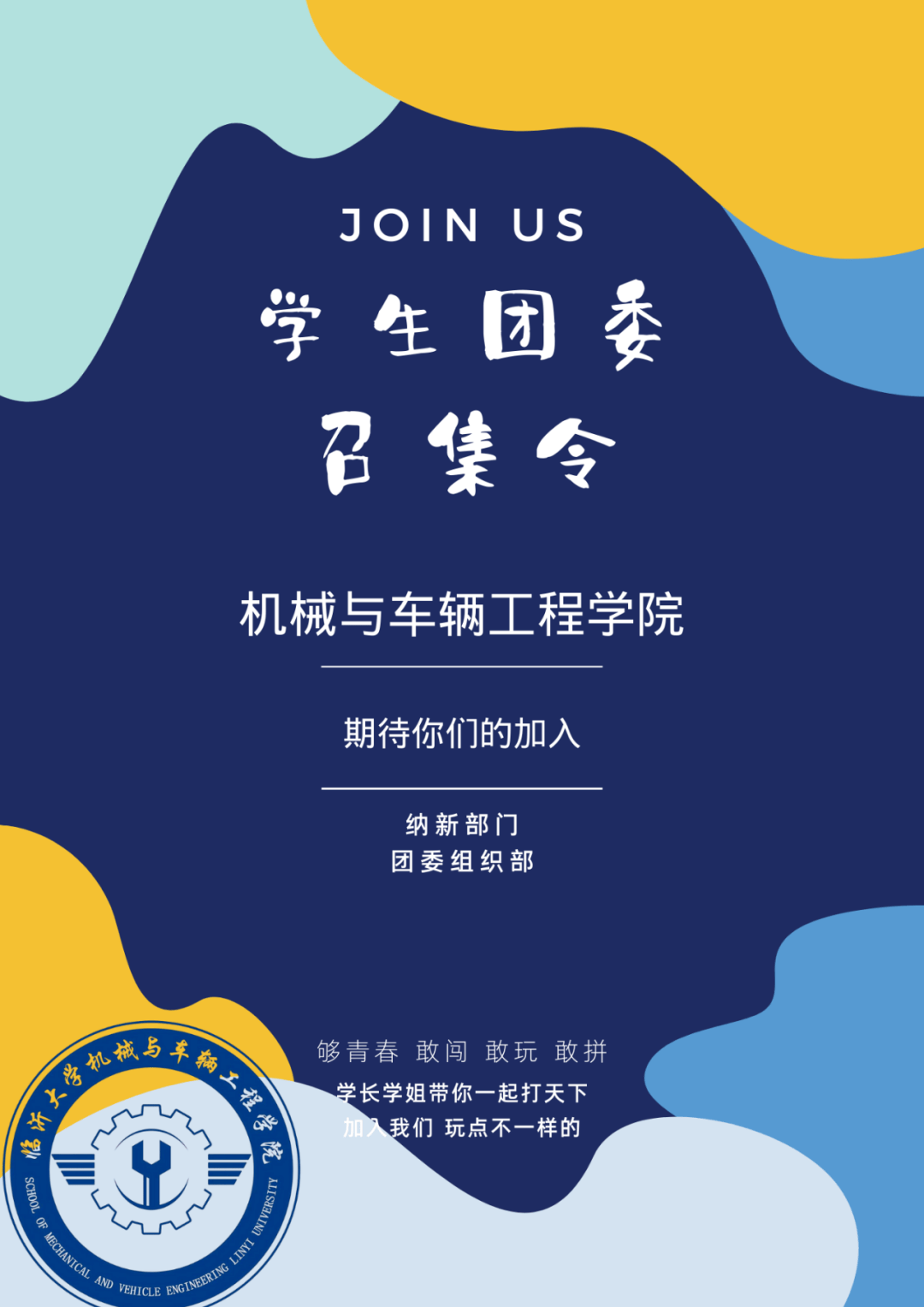 团委组织部工作职责69691.