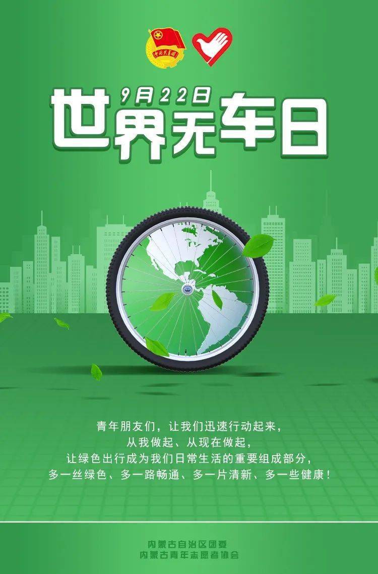 世界无车日今天你低碳了吗