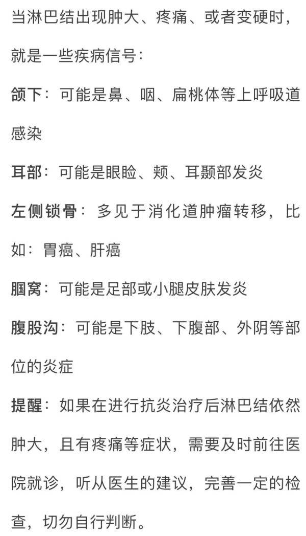 功能|淋巴肿了，疼比不疼好！危险的淋巴结有这几个特点