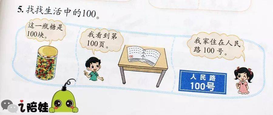 比如,小学一年级下学期学习"生活中的数,要求在100以内的任一数字起