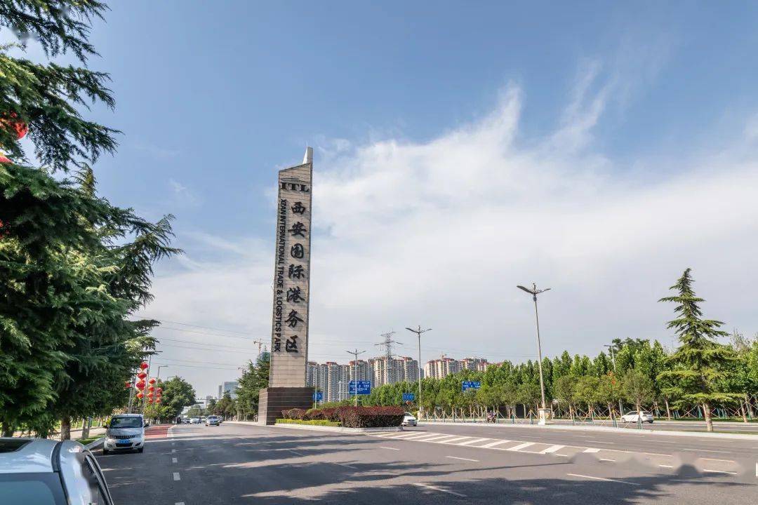 喜讯！西安国际港务区纳入首批国家加工贸易产业园