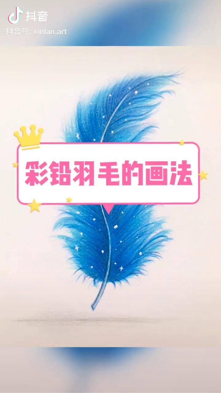 超简单的彩铅教程来啦教你画一片发光的羽毛彩铅彩铅画彩铅手绘教程