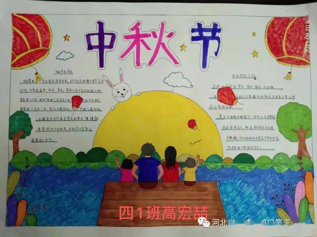 网络中国节61中秋我们的节日中秋节郑口第三小学中秋德育作业展示