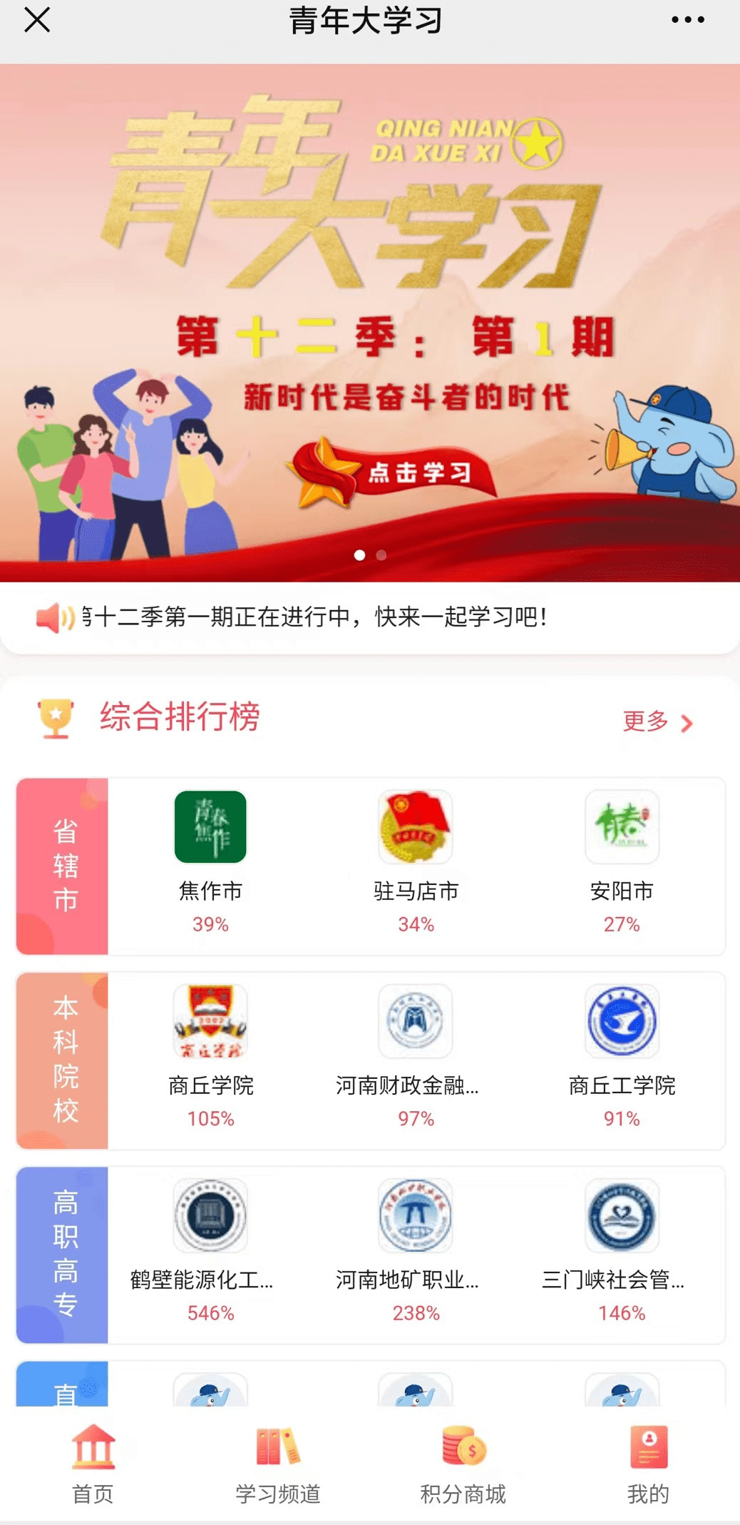 开学啦开学啦青年大学习第十二季第一期来了快戳进河南工业大学专属