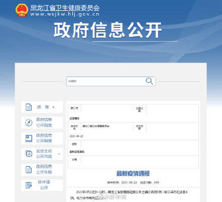 病例|黑龙江22日0-12时新增本土确诊病例5例 在哈尔滨