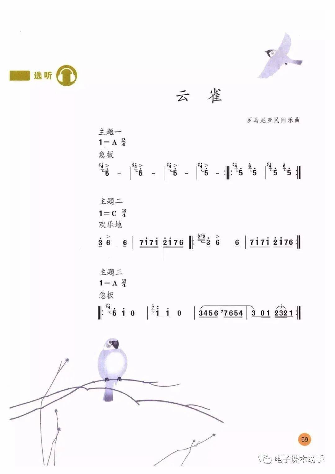 音乐简谱小学_简单音乐简谱(2)