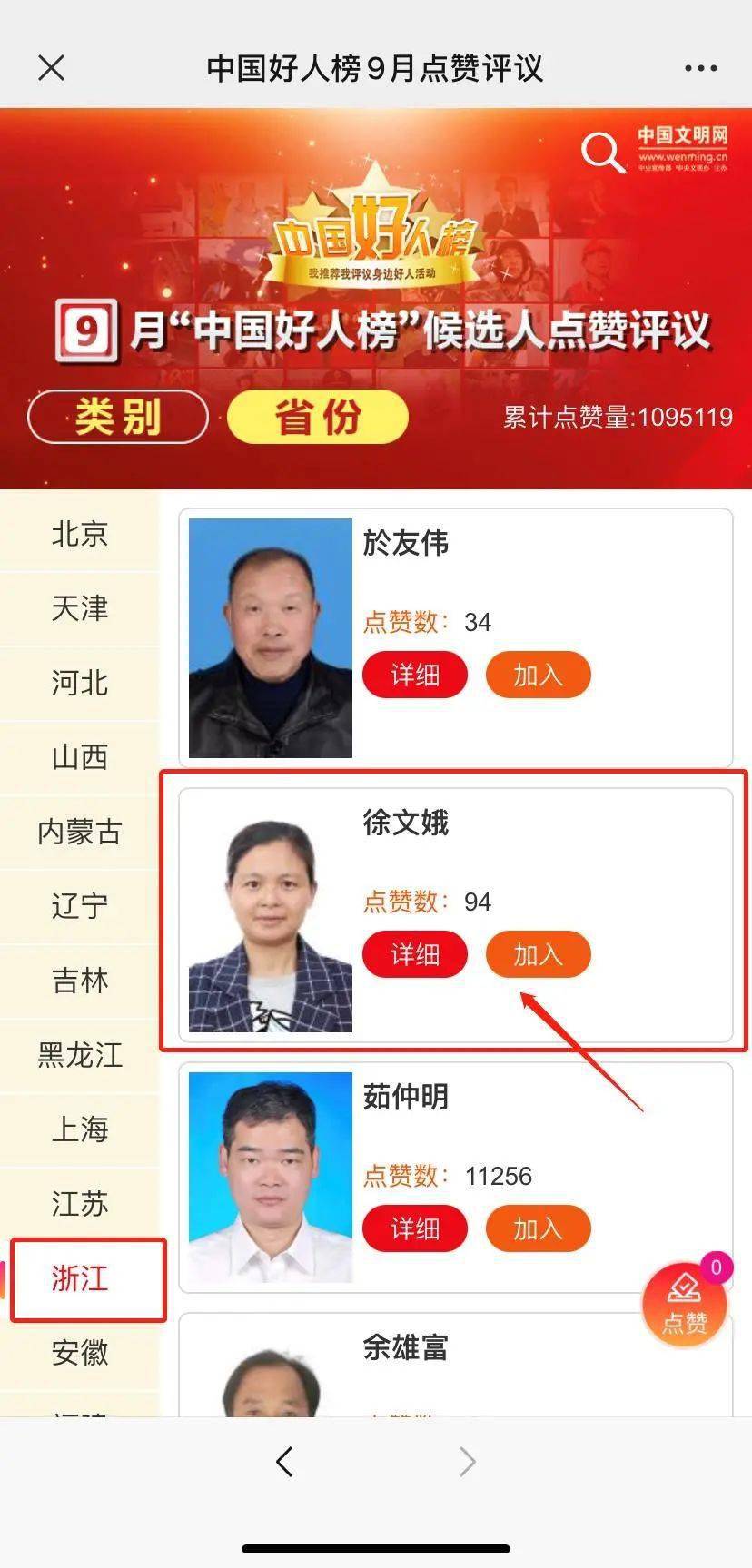 中国好人榜,为她点赞!_徐文娥