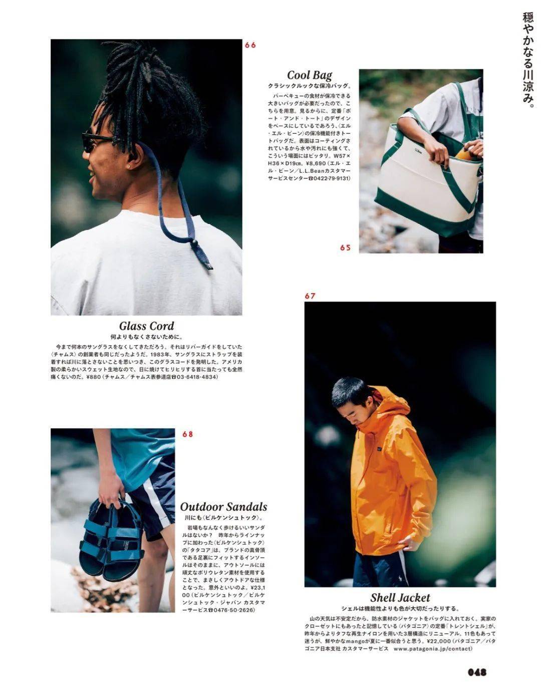 口袋 舒适又时髦的出行搭配指南