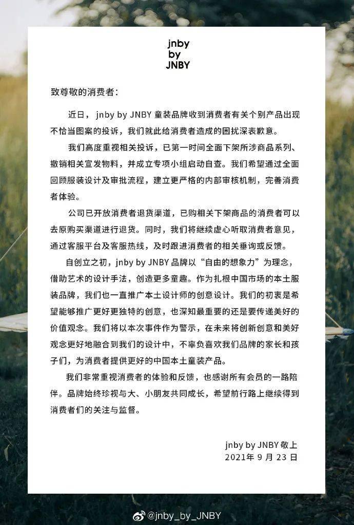 江南布衣 江南布衣童装印“欢迎来地狱”？这是什么“时尚”？