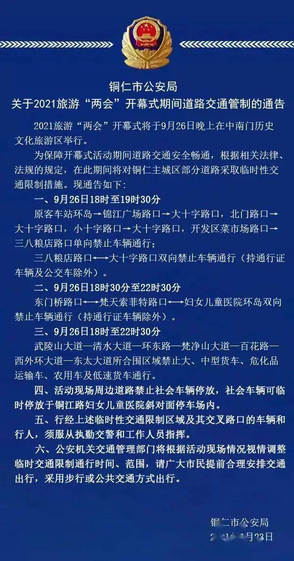 铜仁李卫公安局局长图片