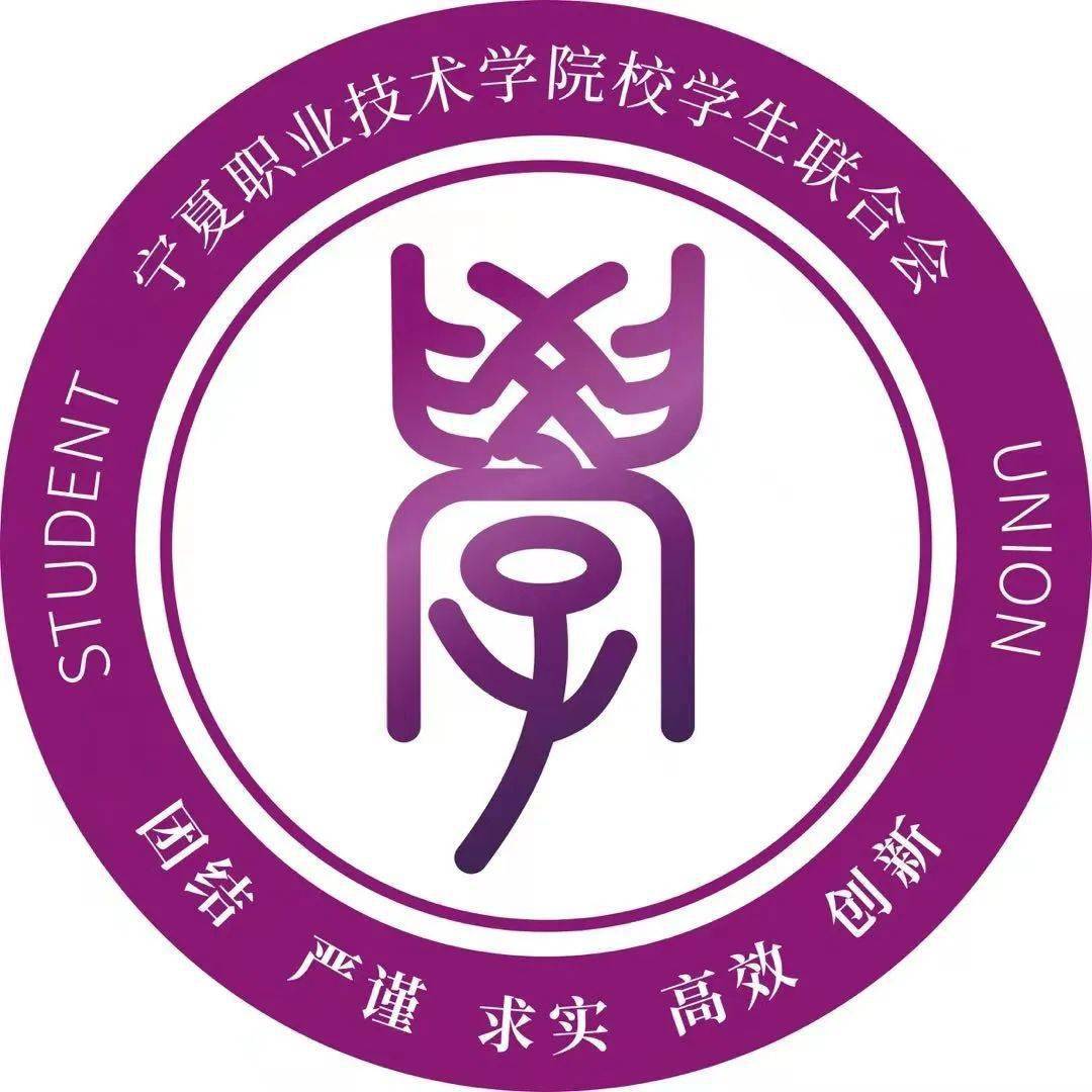 学生会会徽设计 图案图片