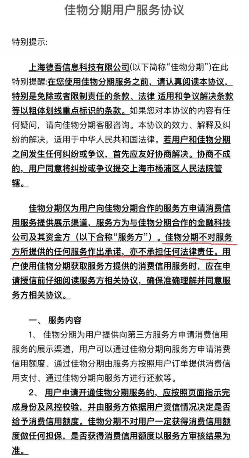 得物APP再陷“天价炒鞋”风波:内置分期贷款服务(图7) 得物APP再陷“天价炒鞋”风波:内置分期贷款服务(图7)