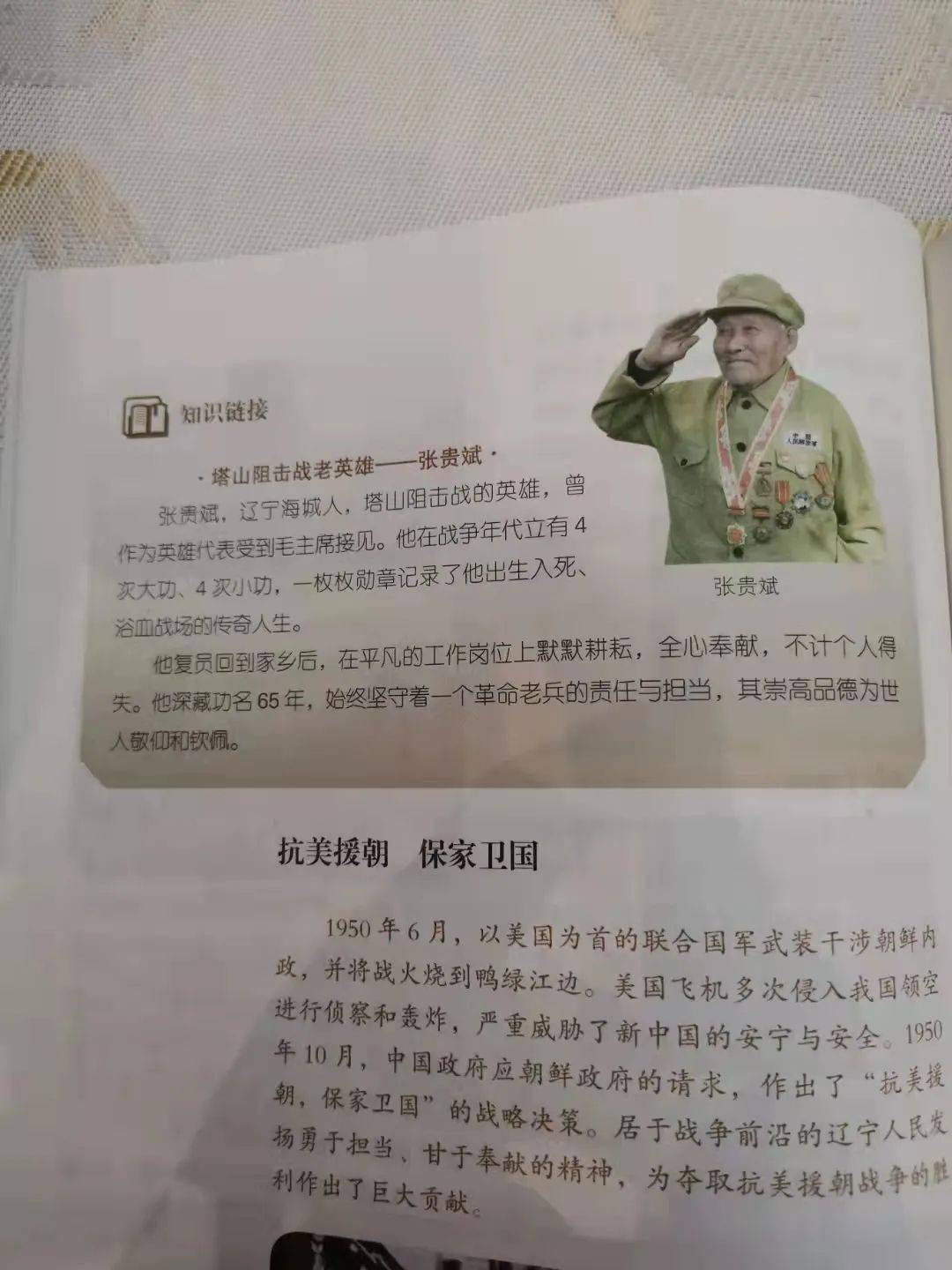 这才是值得推崇的偶像老英雄张贵斌事迹进中学教材