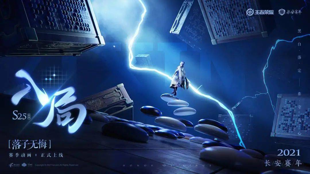s25新赛季落子无悔今日上线橘右京阿古朵增强孙悟空阿轲优化