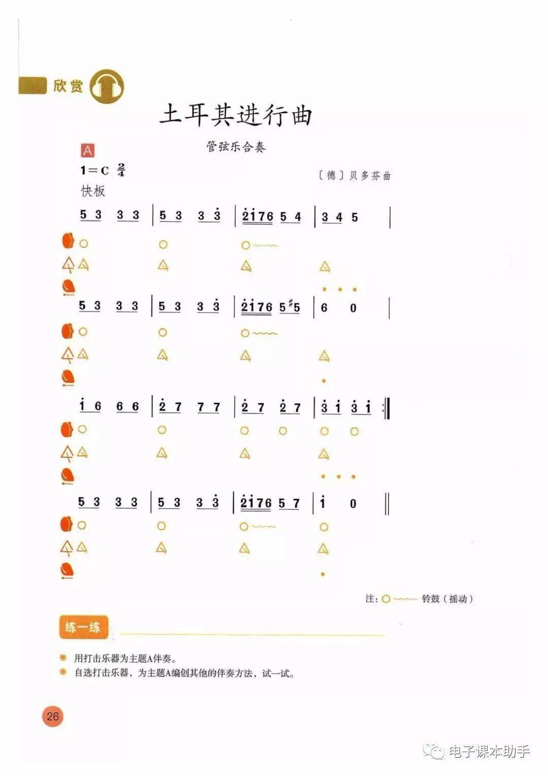 电子简谱书_电子琴谱简谱(4)