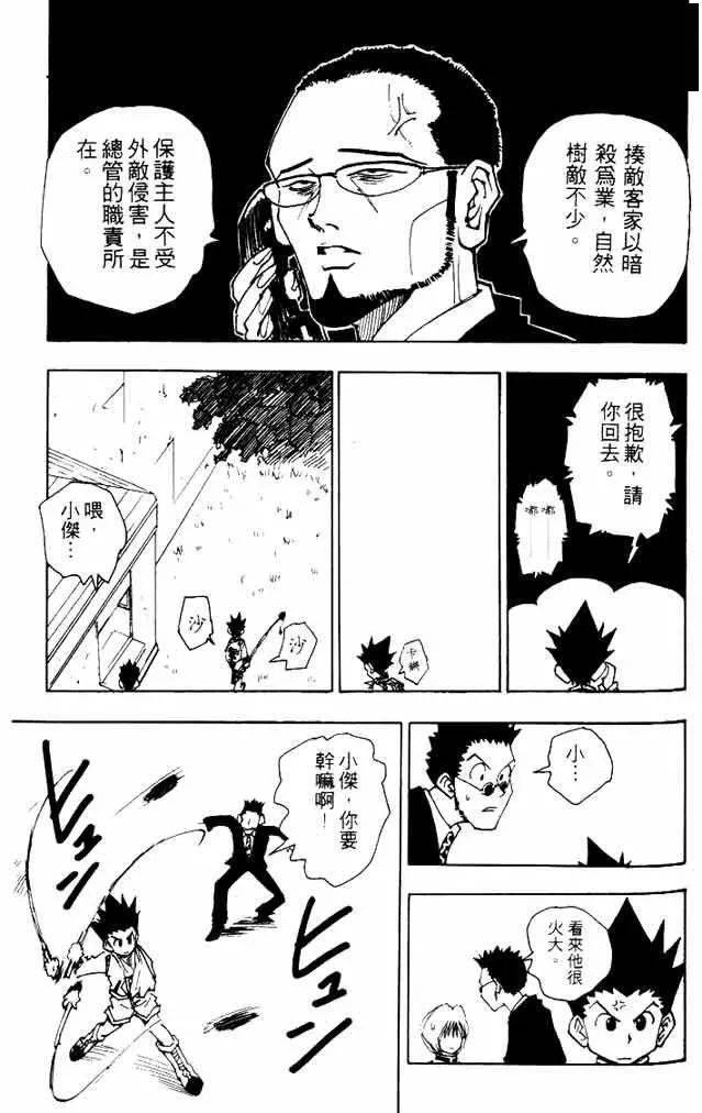 全职猎人第40话漫画