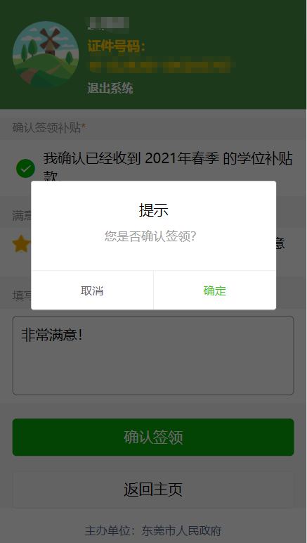 东莞家长注意！这项学位补贴今天开始申领！