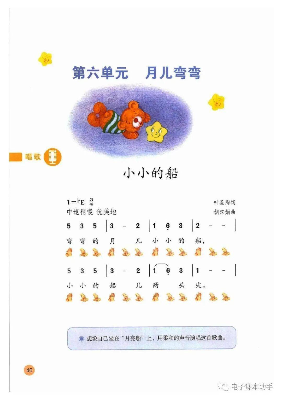 小学音乐简谱一年级下册电子课本高清完整版