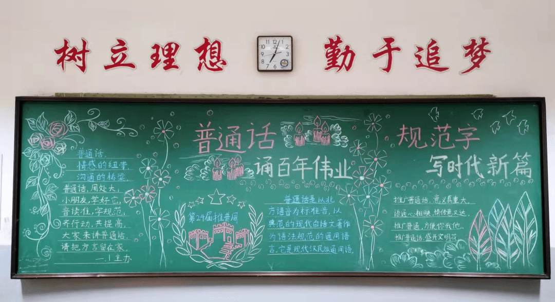 普通话诵百年伟业规范字写时代新篇宝元小学开展第24届推普周活动