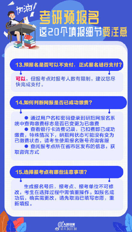 备考|20个填报细节转给考研的小伙伴，备考加油！