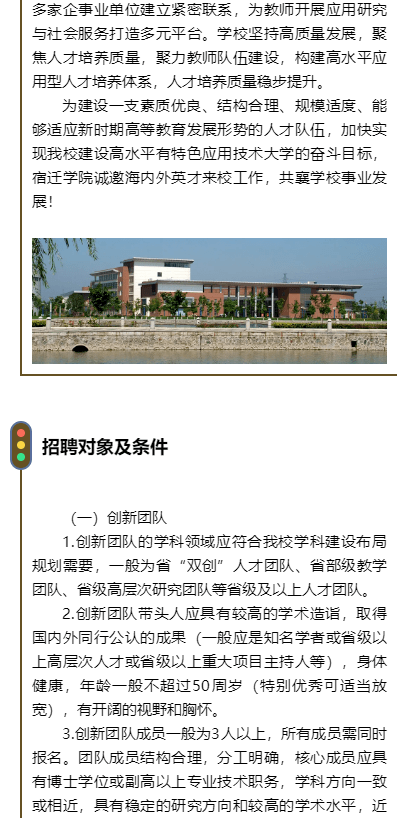 宿迁学院招聘_宿迁学院图册