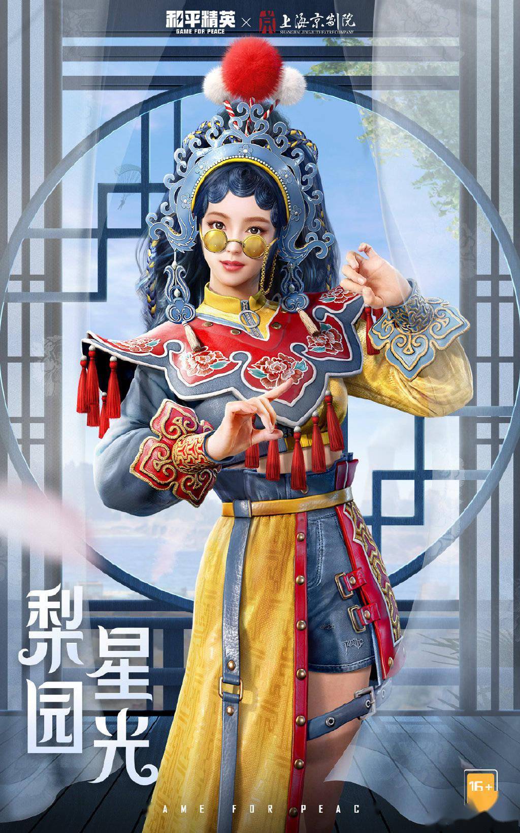 和平精英梨园星光主题套装今日上线