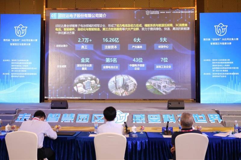 项目|第四届“绽放杯”5G应用征集大赛智慧园区专题赛决赛举办
