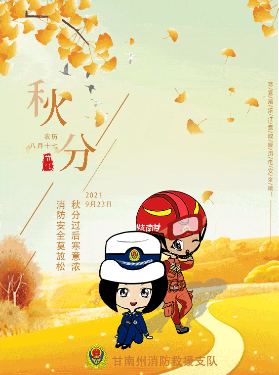 二十四节气秋分