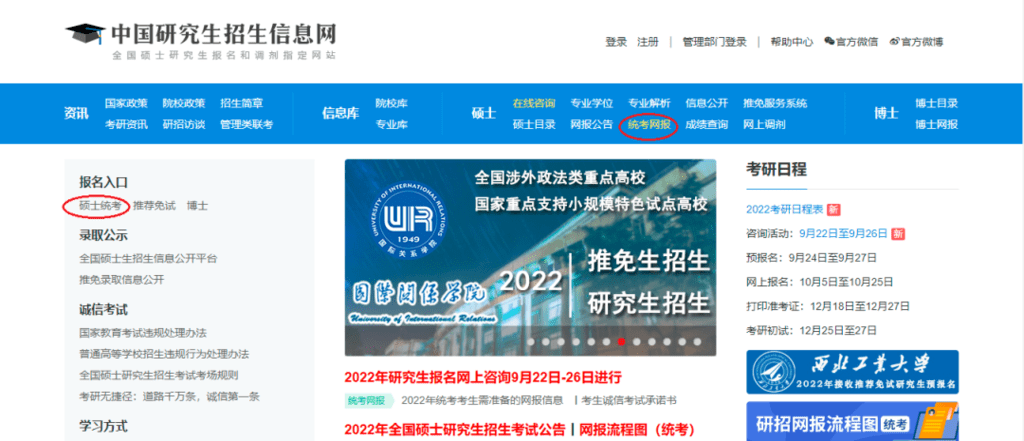 信息|考研预报名开启！这8个准备一定要做好！