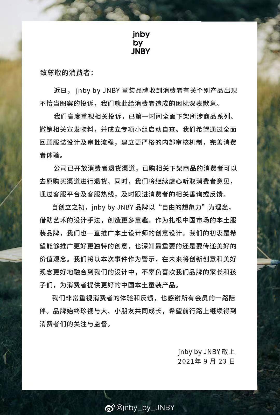 江南布衣 童装上印“欢迎来到地狱”?江南布衣致歉:全面下架