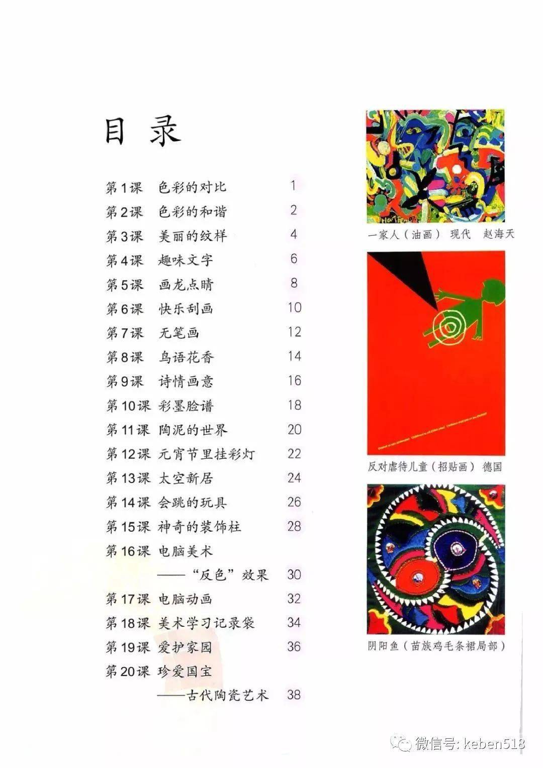 小学美术五年级上册电子课本高清完整版