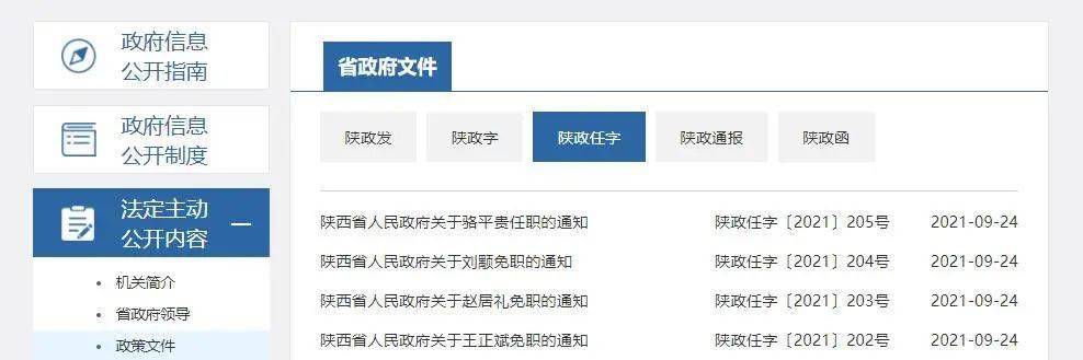 一批人事任免通知,具体内容如下 省信访局 省政府2021年9月10日决定