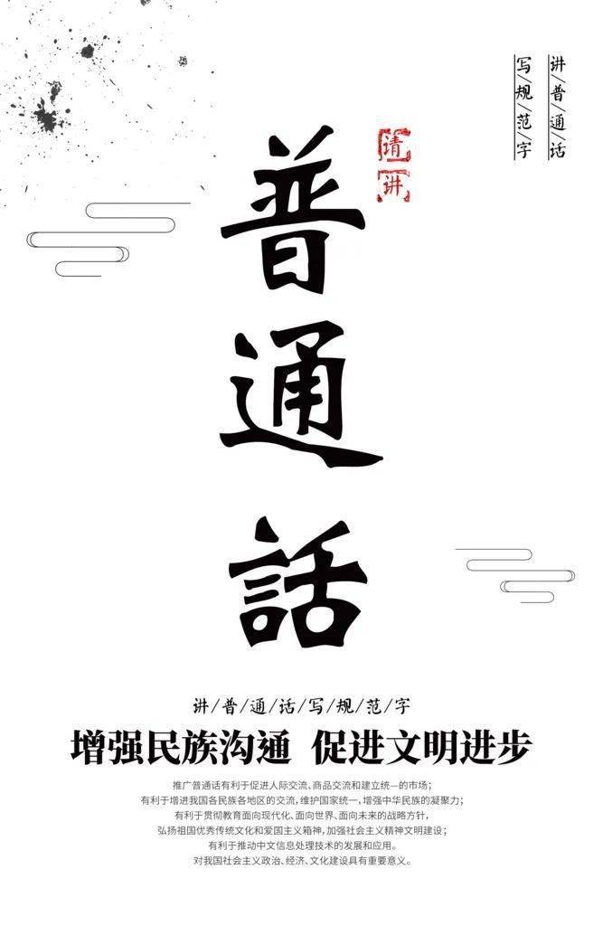 电子商务学院组织开展普通话诵百年伟业规范字写时代篇章海报设计大赛