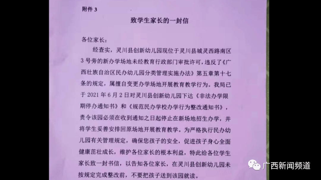 办学|被强拆后继续违建，广西一幼儿园多次无视教育局决定违规办学！结局不出所料