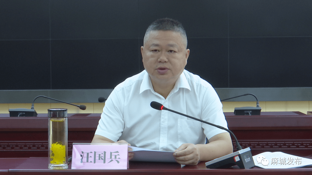 汪国兵主持召开市委军民融合发展委员会第二次全体会议_麻城