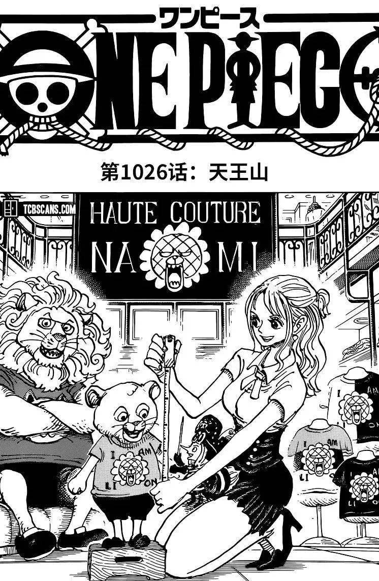 海贼王1026话 汉化版_漫画