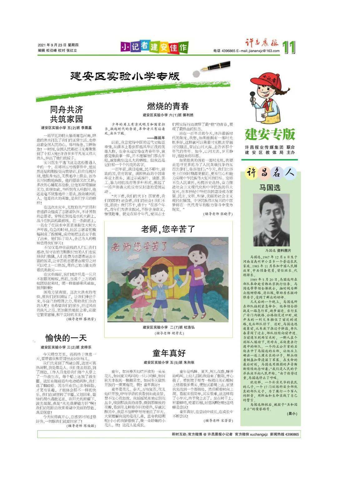 本周建安区小记者见报佳作