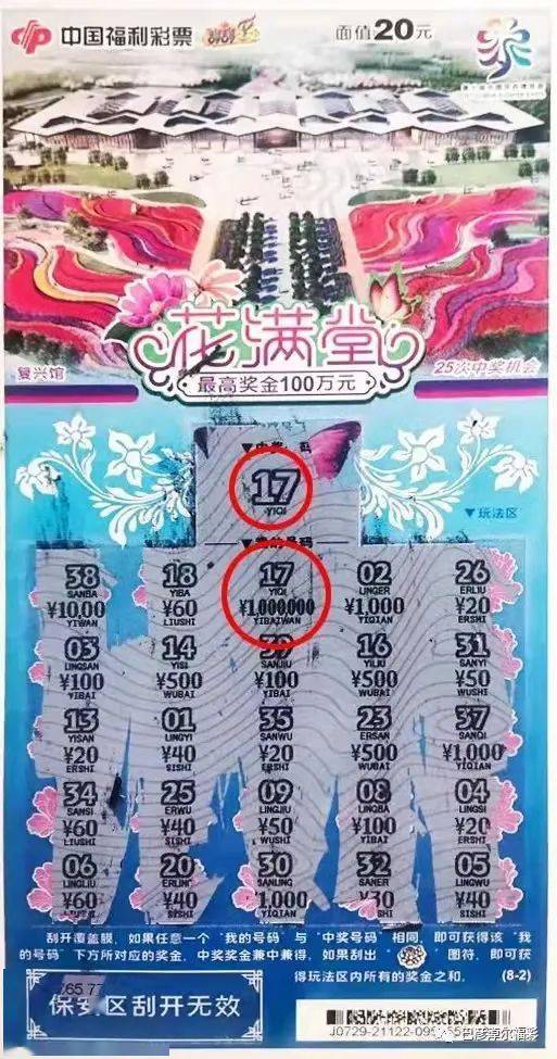 100万头奖大奖刮刮乐"花满堂"年轻小伙刮中9月20日是靠中大奖迎中秋的