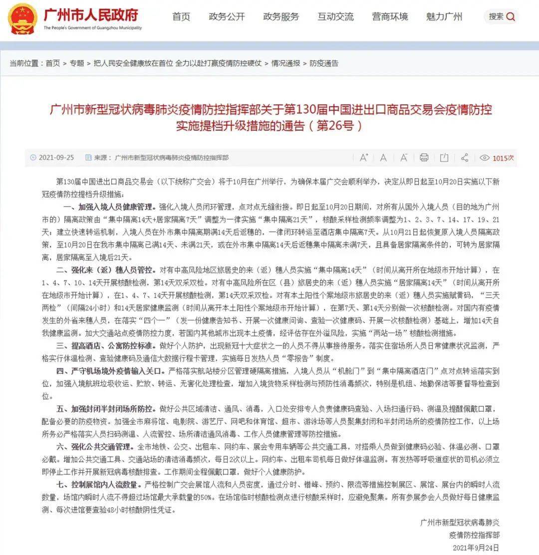 檢測|疫情防控升級！廣州入境人員一律集中隔離21天