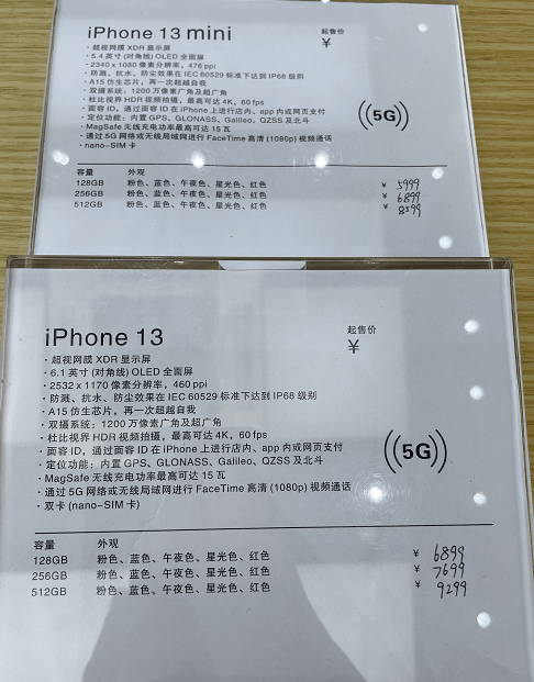 苹果|iPhone 13正式发售，华强北有现货，顶配需加价3000，mini却破发了…