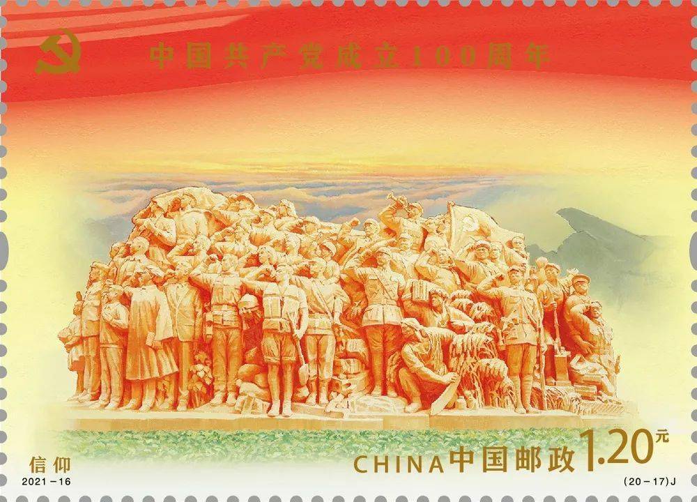 开始预约建党100周年邮票今日上架