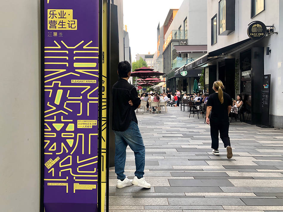 居民今年的城市空间艺术季喊你走进社区，观察一整个街道的美好