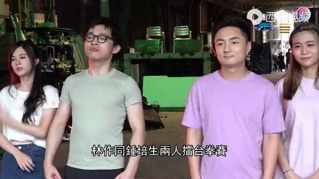 林作率美女与钟培生对战表示自己一向大胆信心十足