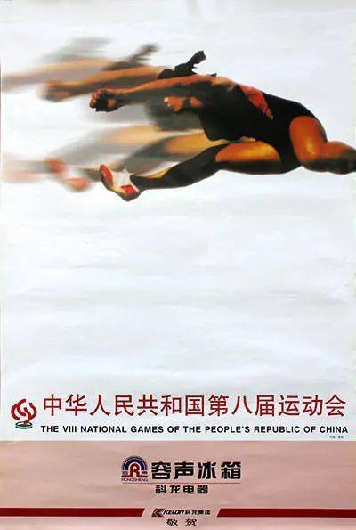 历届全运会海报大团圆见证中国体育62年沧海桑田