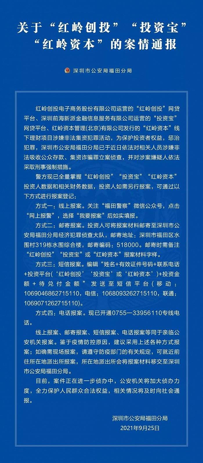 红岭系三大平台涉嫌非法集资被立案 220亿待兑何解(图2)