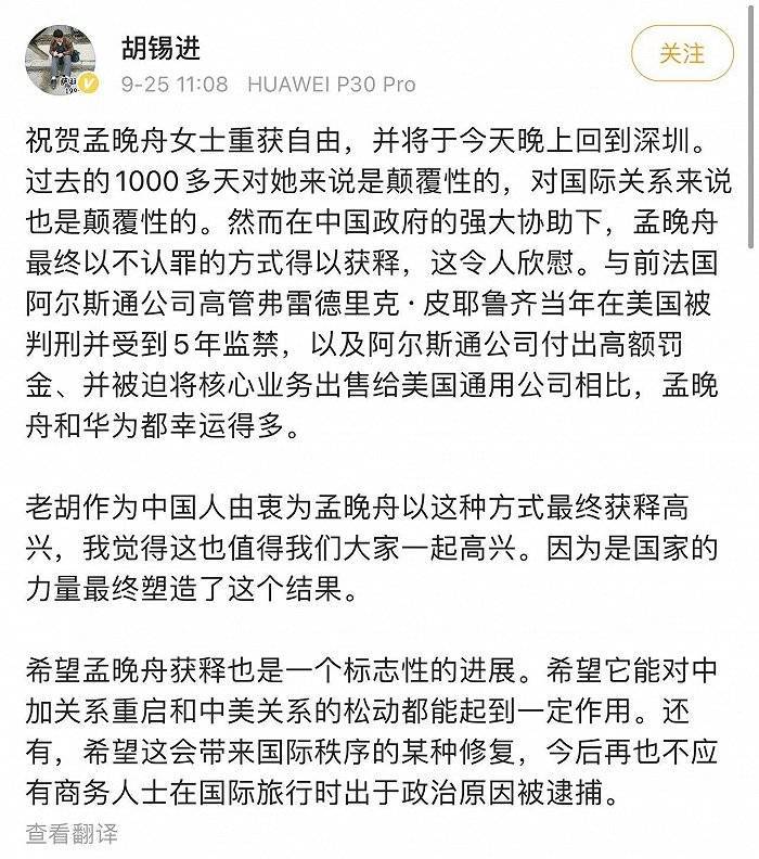 胡锡进：孟晚舟以不认罪的方式获释