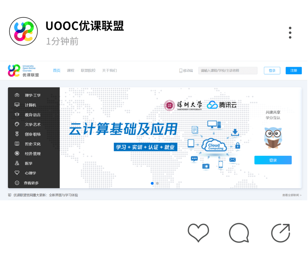 uooc优课联盟这是一个由深圳大学牵头发起的全国地方高校优质慕课资源