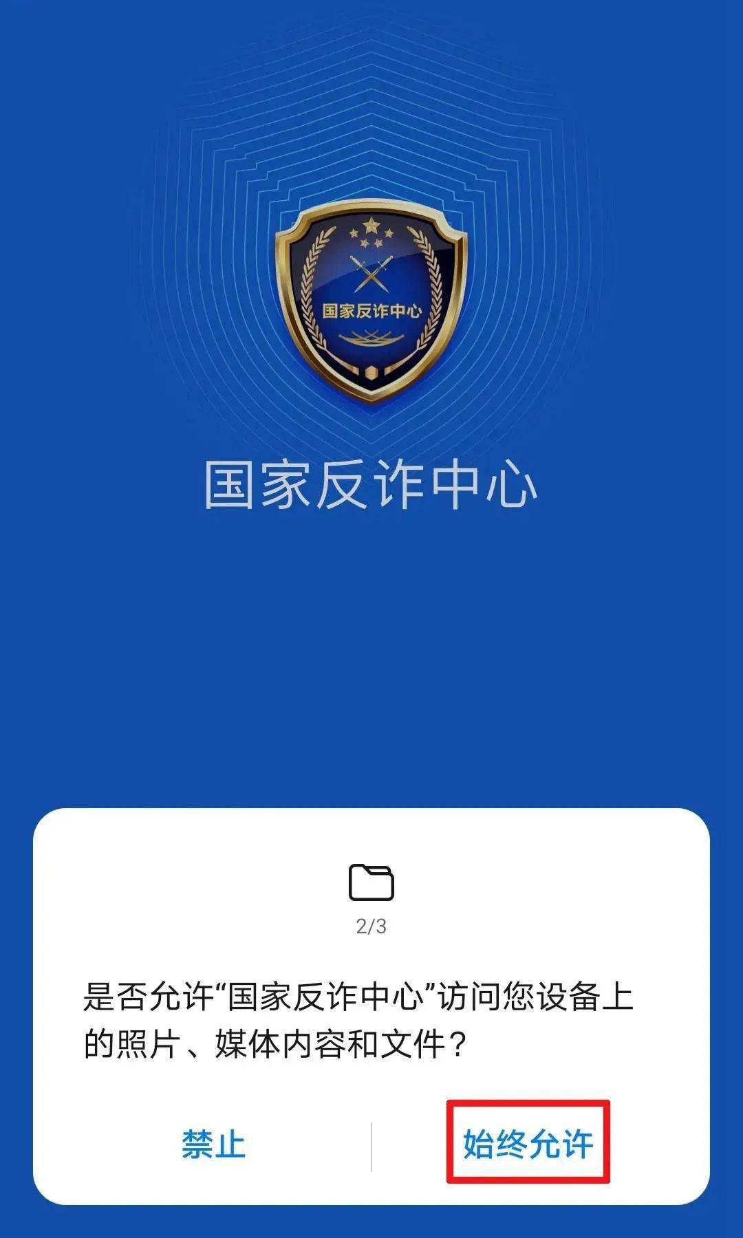 重点来了手把手教您下载注册国家反诈中心app